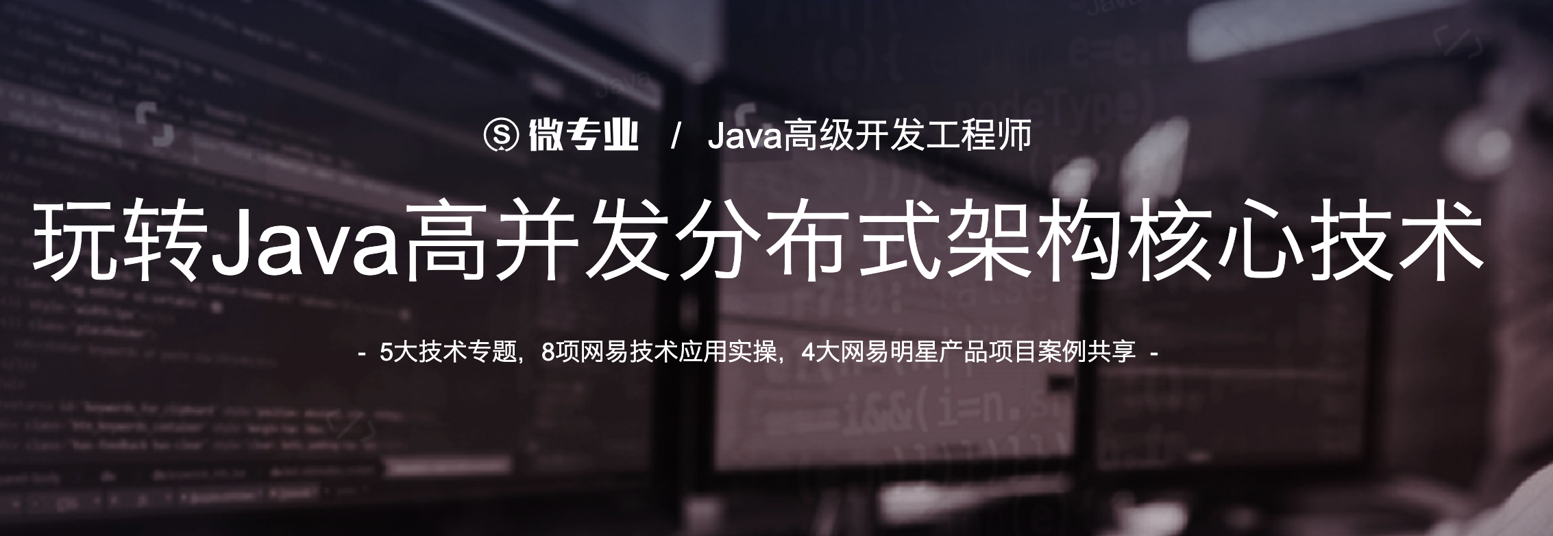 价值13680- Java高级开发工程师 -微专业